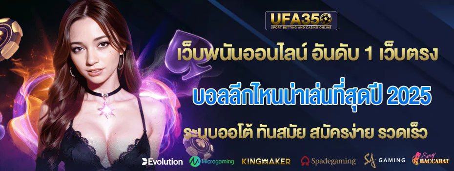 บอลลีกไหนน่าเล่นที่สุดปี-2025