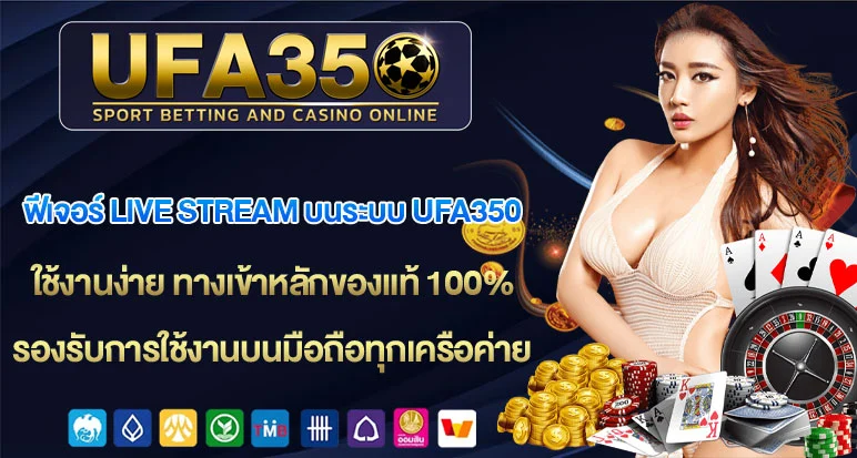 ฟีเจอร์-Live-Stream-บนระบบ-UFA350