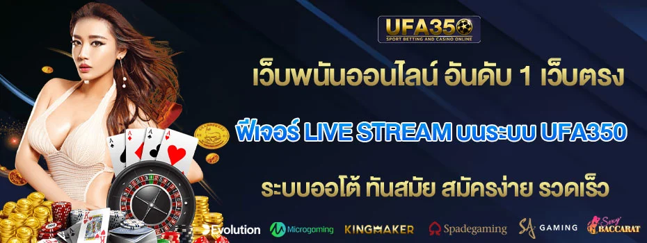 ฟีเจอร์-Live-Stream-บนระบบ-UFA350