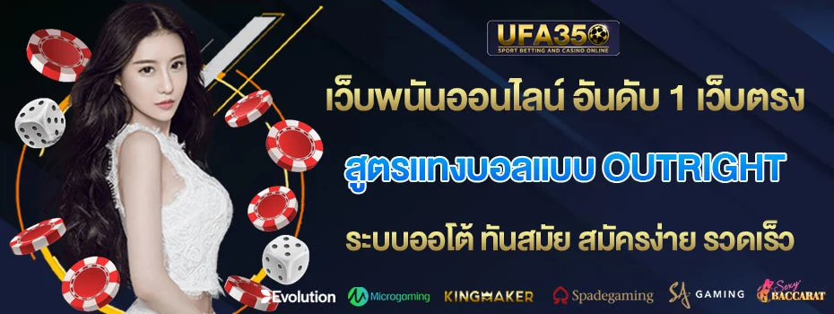 สูตรแทงบอลแบบ-Outright