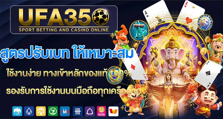 สูตรการปรับเบท-ให้เหมาะกับสถานการณ์