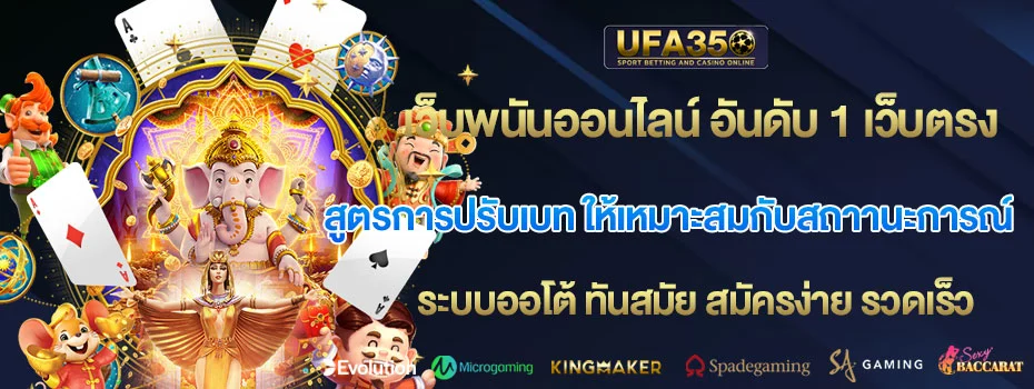 สูตรการปรับเบท-ให้เหมาะกับสถานการณ์