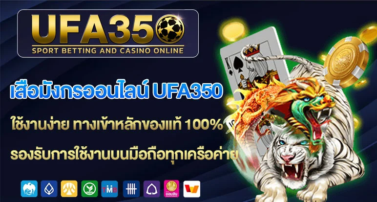 เสือมังกรออนไลน์