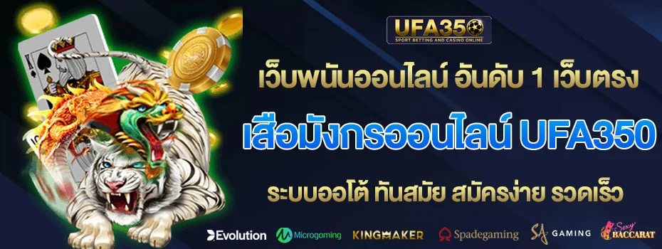 เสือมังกรออนไลน์