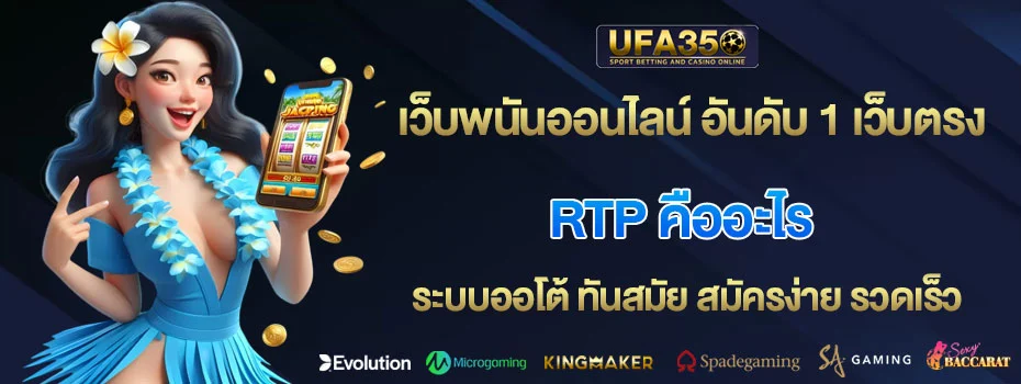 RTP-คืออะไร