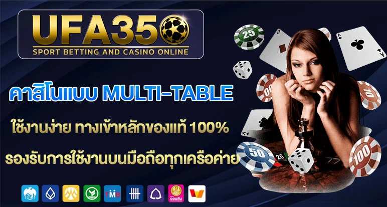 คาสิโนแบบ-Multi-Table