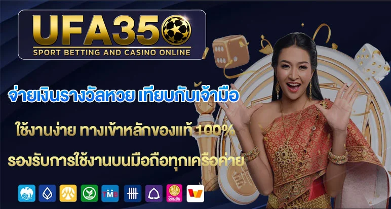 จ่ายเงินรางวัลหวย-เทียบกับเจ้ามือ