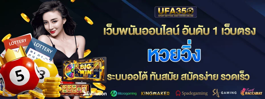 หวยวิ่ง