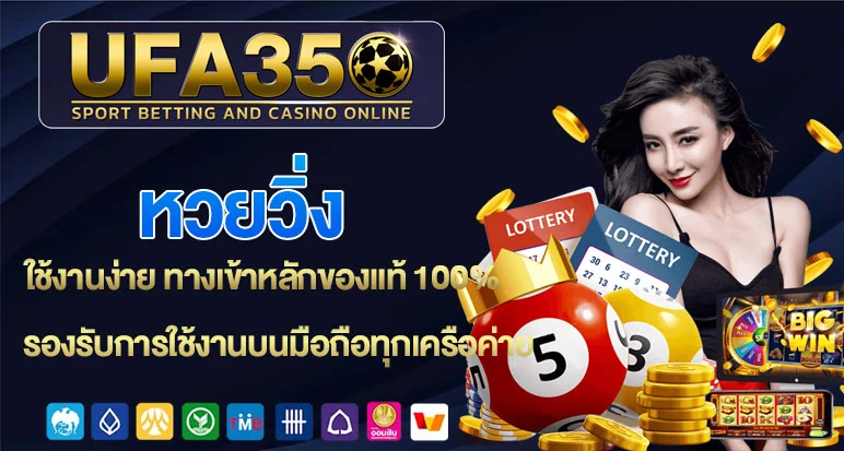 หวยวิ่ง