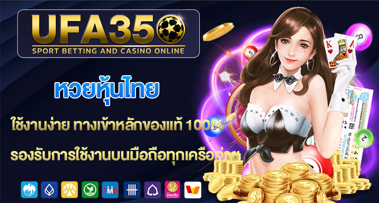หวยหุ้นไทย