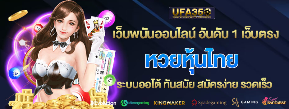 หวยหุ้นไทย