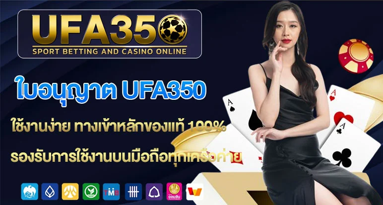 ใบอนุญาต-ufa350