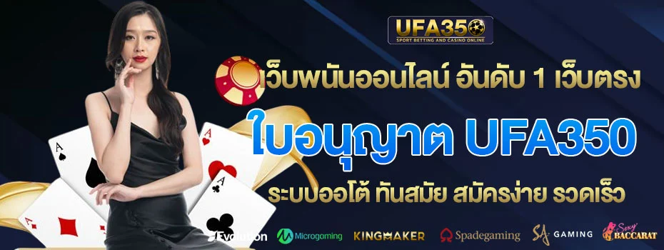 ใบอนุญาต-ufa350