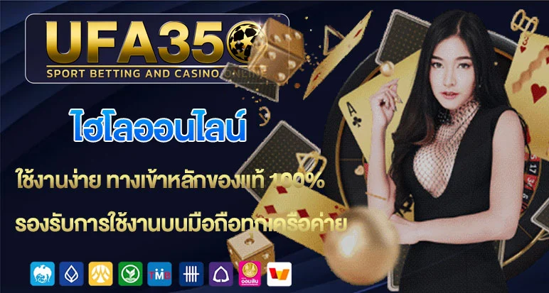 ไฮโลออนไลน์