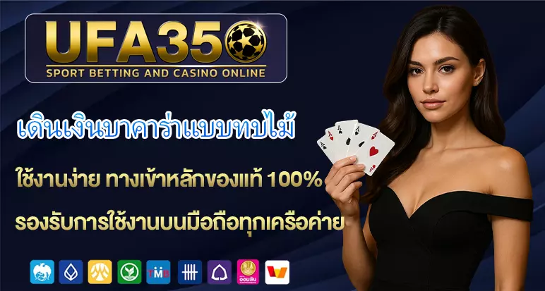 การเดินเงินแบบทบไม้ในบาคาร่า