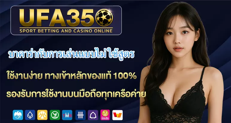 บาคาร่าก่อนเล่นแบบไม่ใช้สูตร