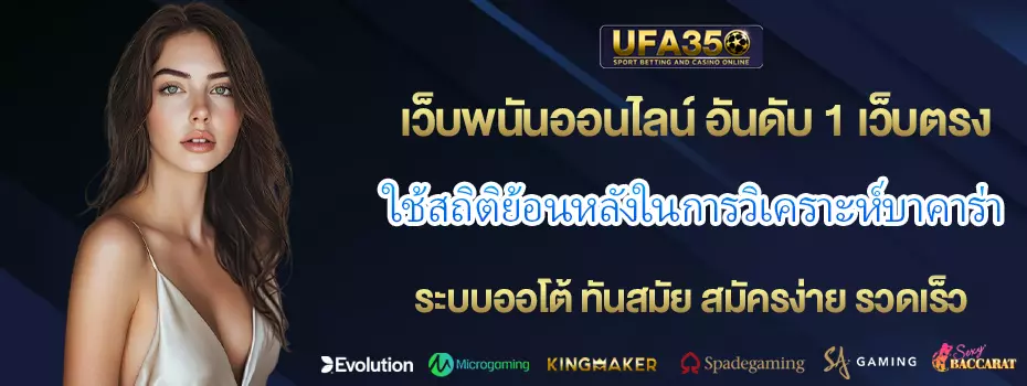 การใช้สถิติย้อนหลังใน UFA350