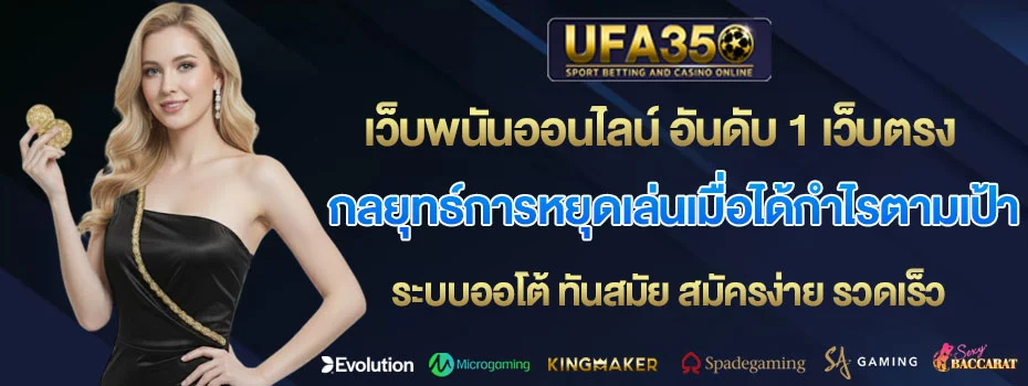 กลยุทธ์การหยุดเล่นเมื่อได้กำไรตามเป้า