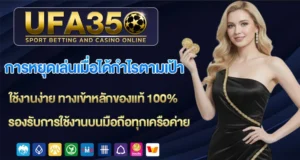 กลยุทธ์การหยุดเล่นเมื่อได้กำไรตามเป้า