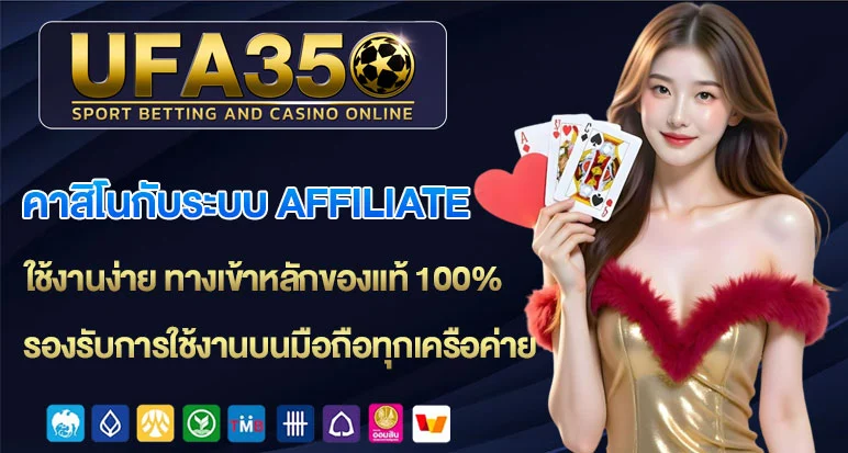 คาสิโนกับระบบ-Affiliate