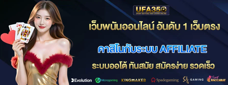 คาสิโนกับระบบ-Affiliate