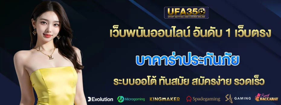บาคาร่าประกันภัย