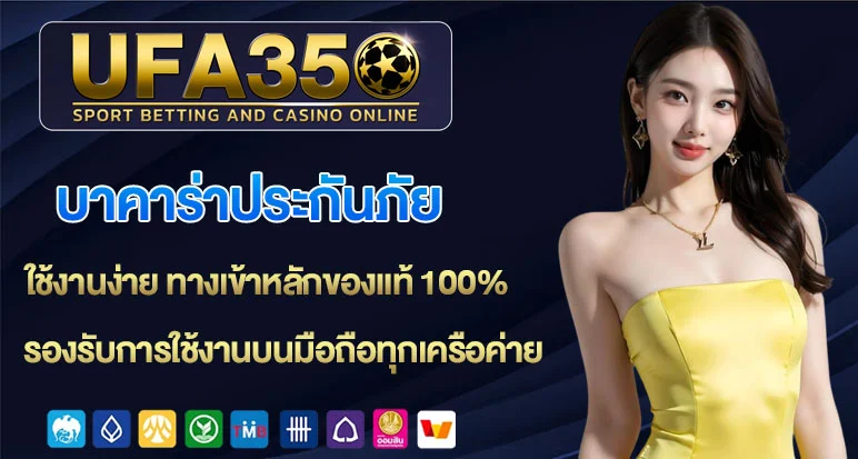 บาคาร่าประกันภัย