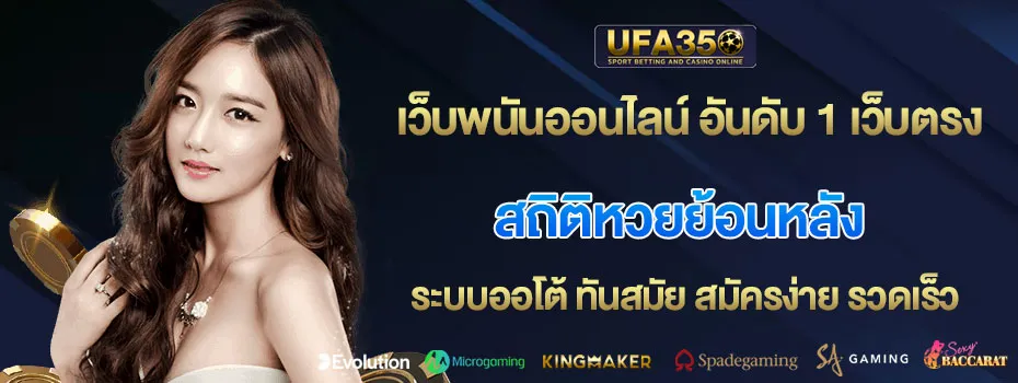 สถิติหวยย้อนหลัง