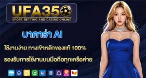 บาคาร่า-AI
