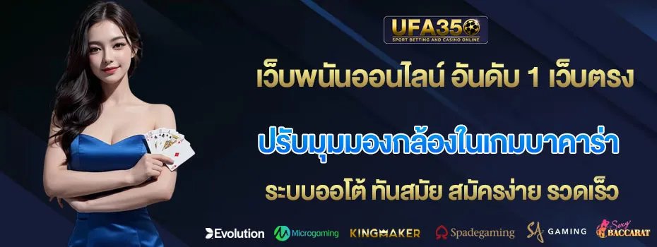 ปรับมุมมองกล้องในเกมบาคาร่า