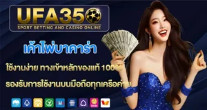 เค้าไพ่บาคาร่า