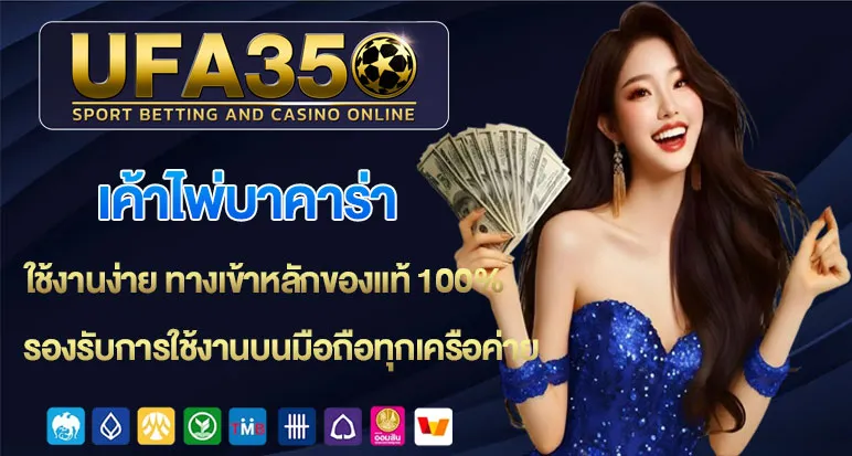 เค้าไพ่บาคาร่า