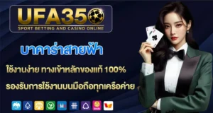 บาคาร่าสายฟ้า