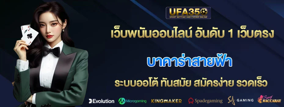 บาคาร่าสายฟ้า