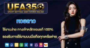 หวยลาว