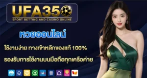 หวยออนไลน์