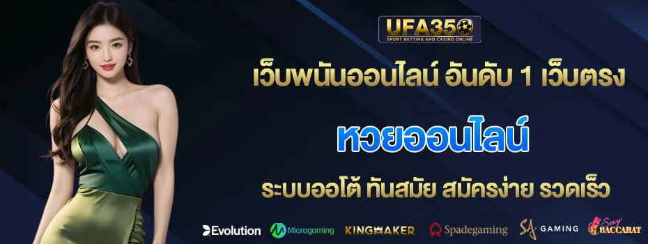 หวยออนไลน์