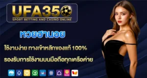 หวยฮานอย