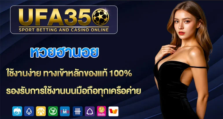 หวยฮานอย