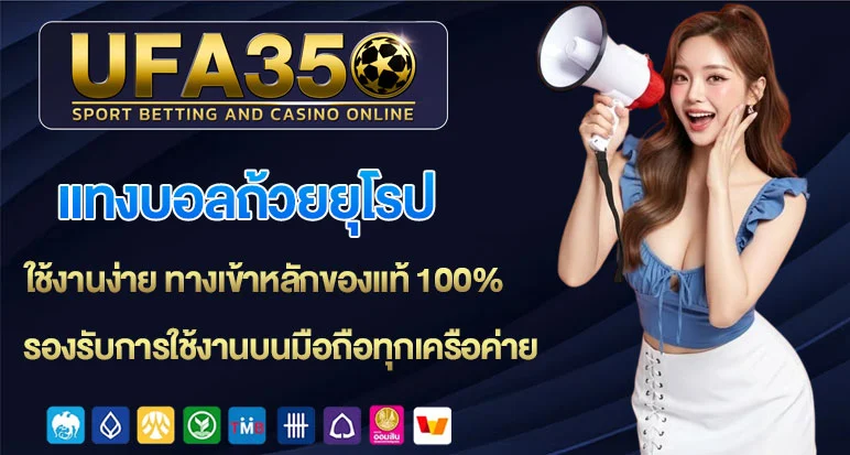 แทงบอลถ้วยยุโรป