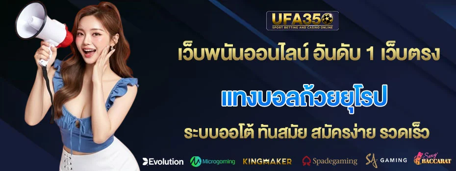 แทงบอลถ้วยยุโรป