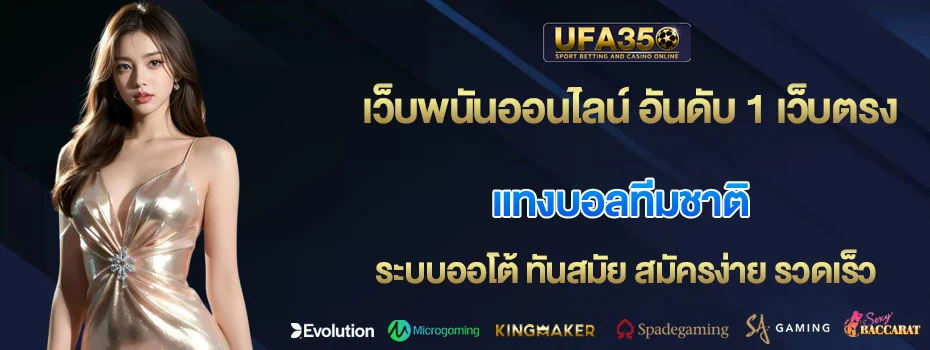 แทงบอลทีมชาติ
