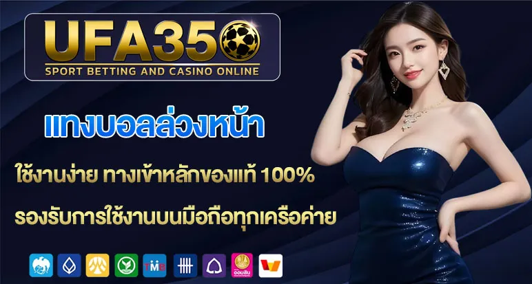 แทงบอลล่วงหน้า