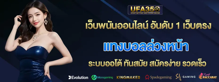 แทงบอลล่วงหน้า
