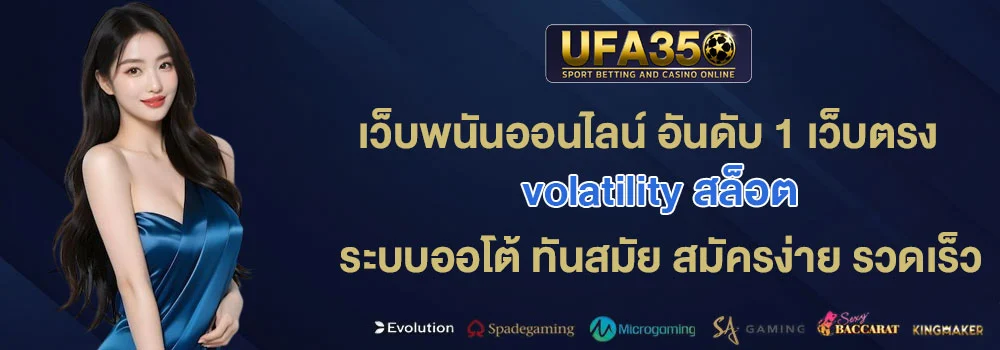 volatility-สล็อต