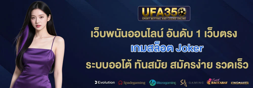 เกมสล็อต-Joker