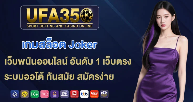 เกมสล็อต-Joker