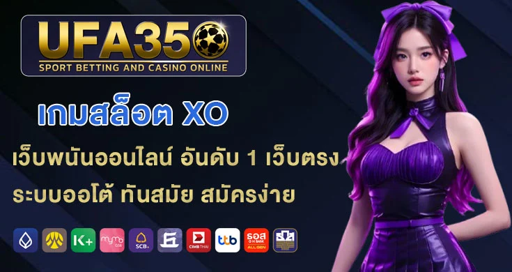 เกมสล็อต-XO