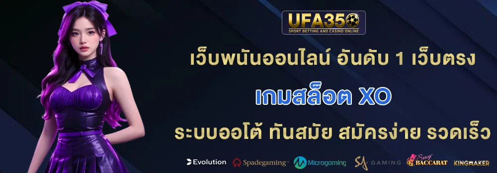 เกมสล็อต-XO