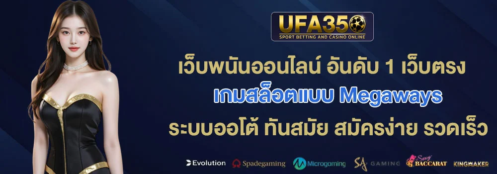 เกมสล็อตแบบ-Megaways